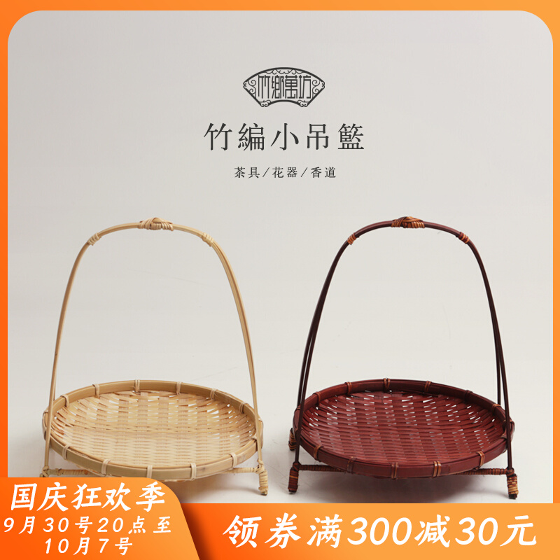 Bamboo hanging basket tea ceremony storage basket fruit plate tea snack basket dried fruit basket hand-removable bamboo basket