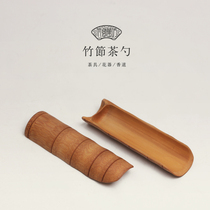 Japanese carbonized bamboo tea spoon tea spoon tea shovel to enjoy tea lotus tea ceremony six gentlemen Kung Fu tea set accessories