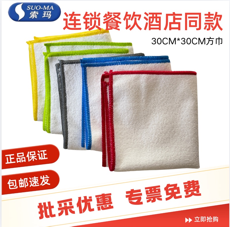 Soma Cleaning Cloth Towel for Commercial and Household Use, Same Style as Used in Fast Food Chains, Coffee, and Tea Shops, Color-Coded Square Towel, Genuine Product