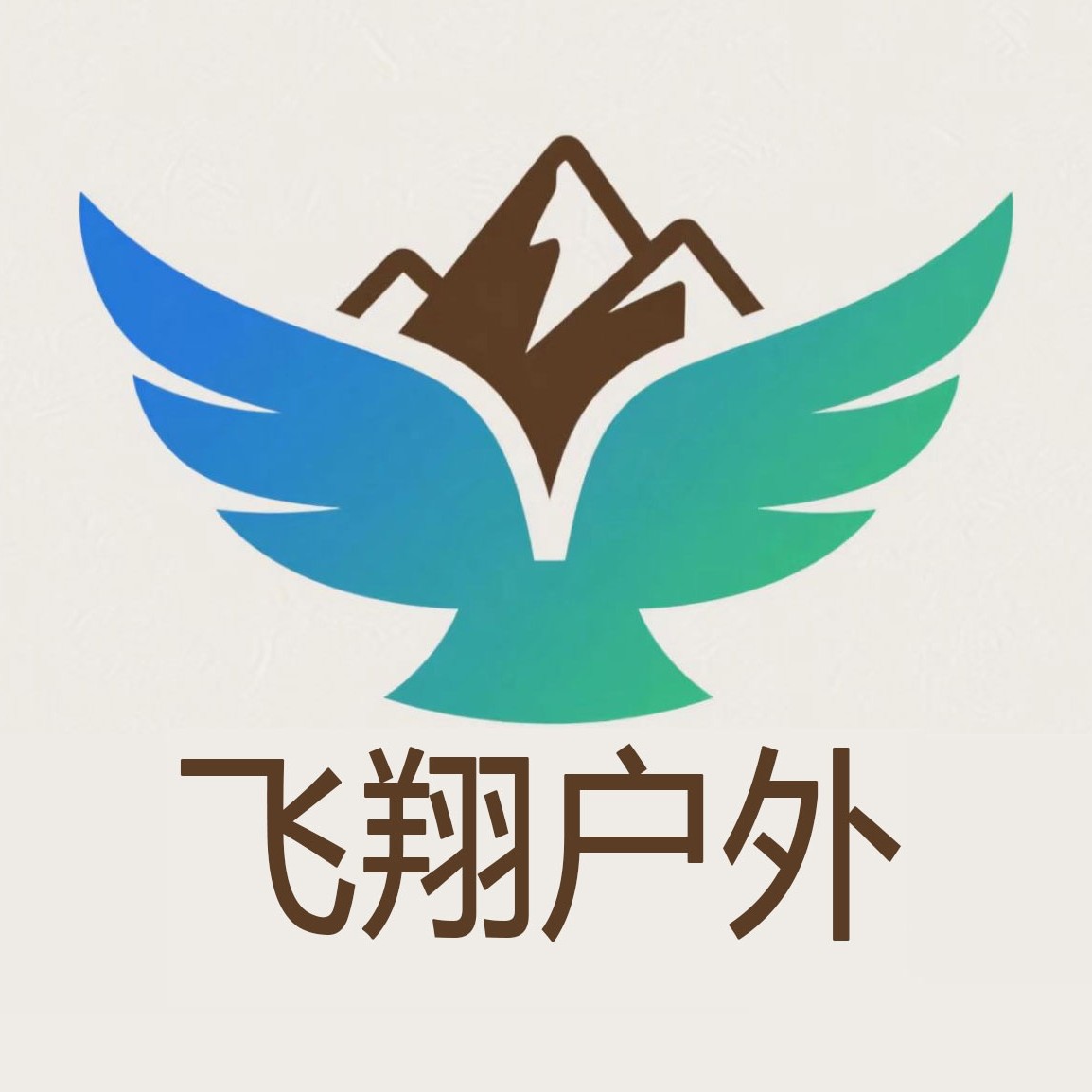 飞翔户外用品店铺