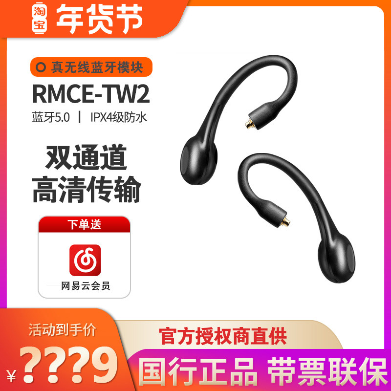 Shure Shure Shure Shure RMCE-TW2 true wireless Bluetooth headset earring hanging mmcx adapter with wheat aonic215