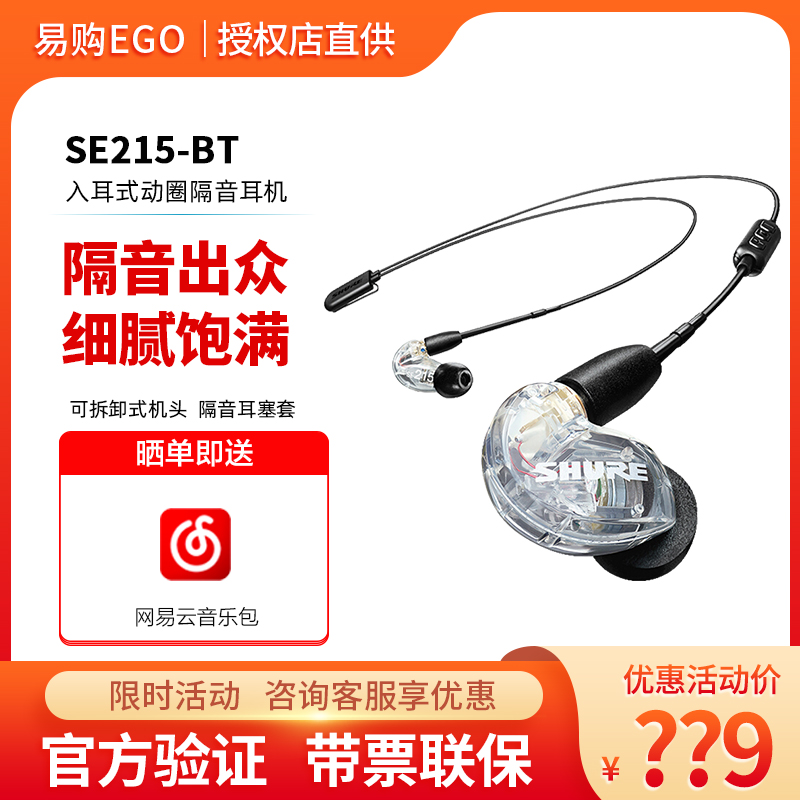 Shure Shure SE215 BT2 bluetooth headset in-ear soundproof bluetooth 5 0 music mobile phone wire-controlled headset