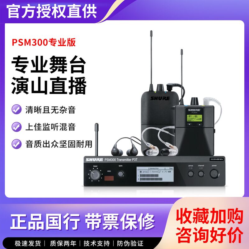 Shure/Psm300 P3Tp3Ra Professional Monitoring Stage Performance Receiver Transmitter Wireless Headphones