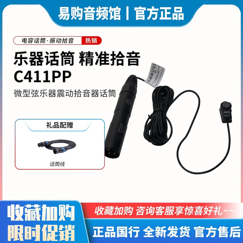 AKG C411Pp Professional Guqin String Instrument Condenser Pickup Microphone for Guzheng, Violin, Guitar
