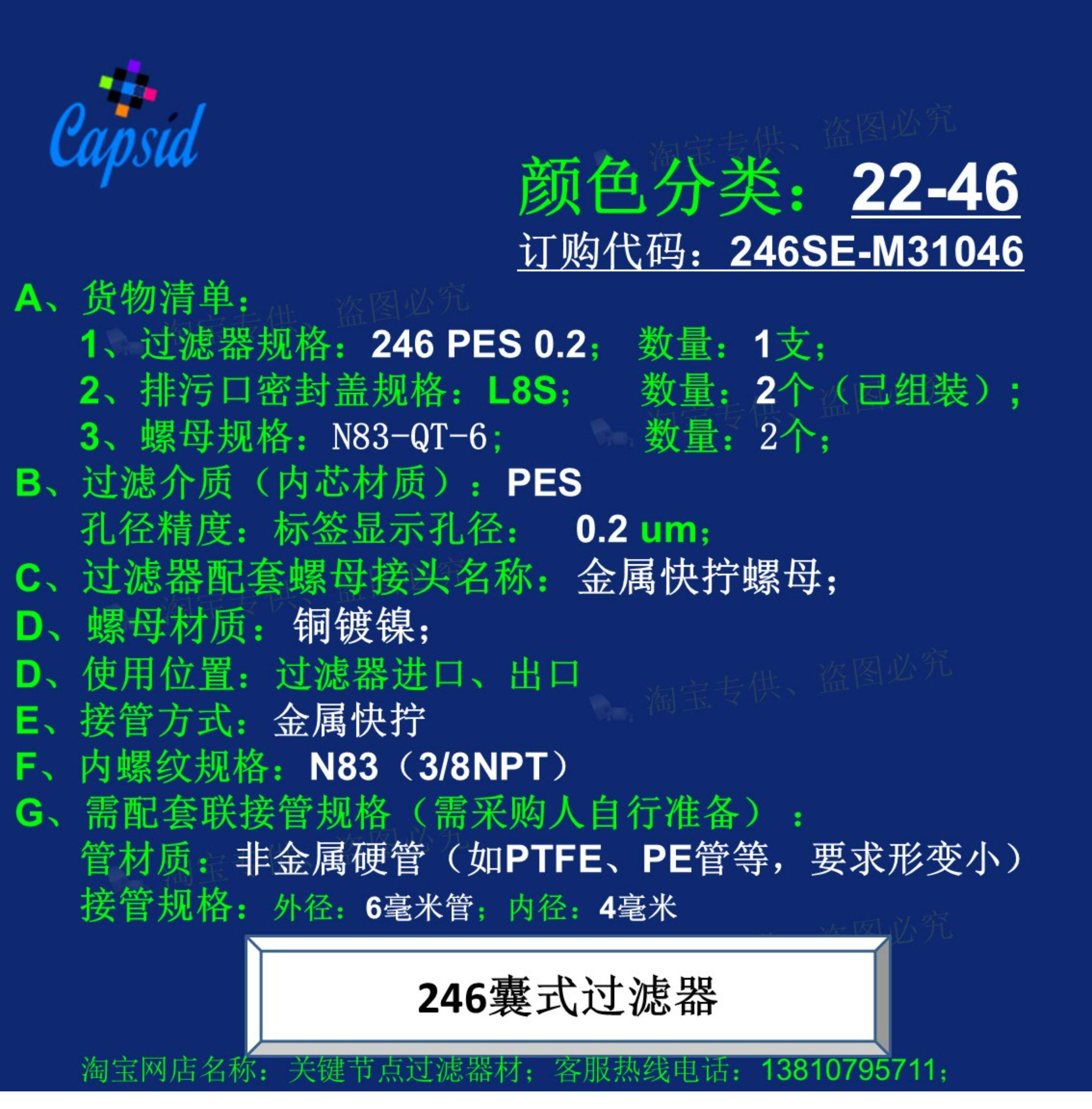Фильтр 囊式过滤器 水溶液 水基液体 超纯水 缓冲液 培养基 除菌 pes 246 Capsid