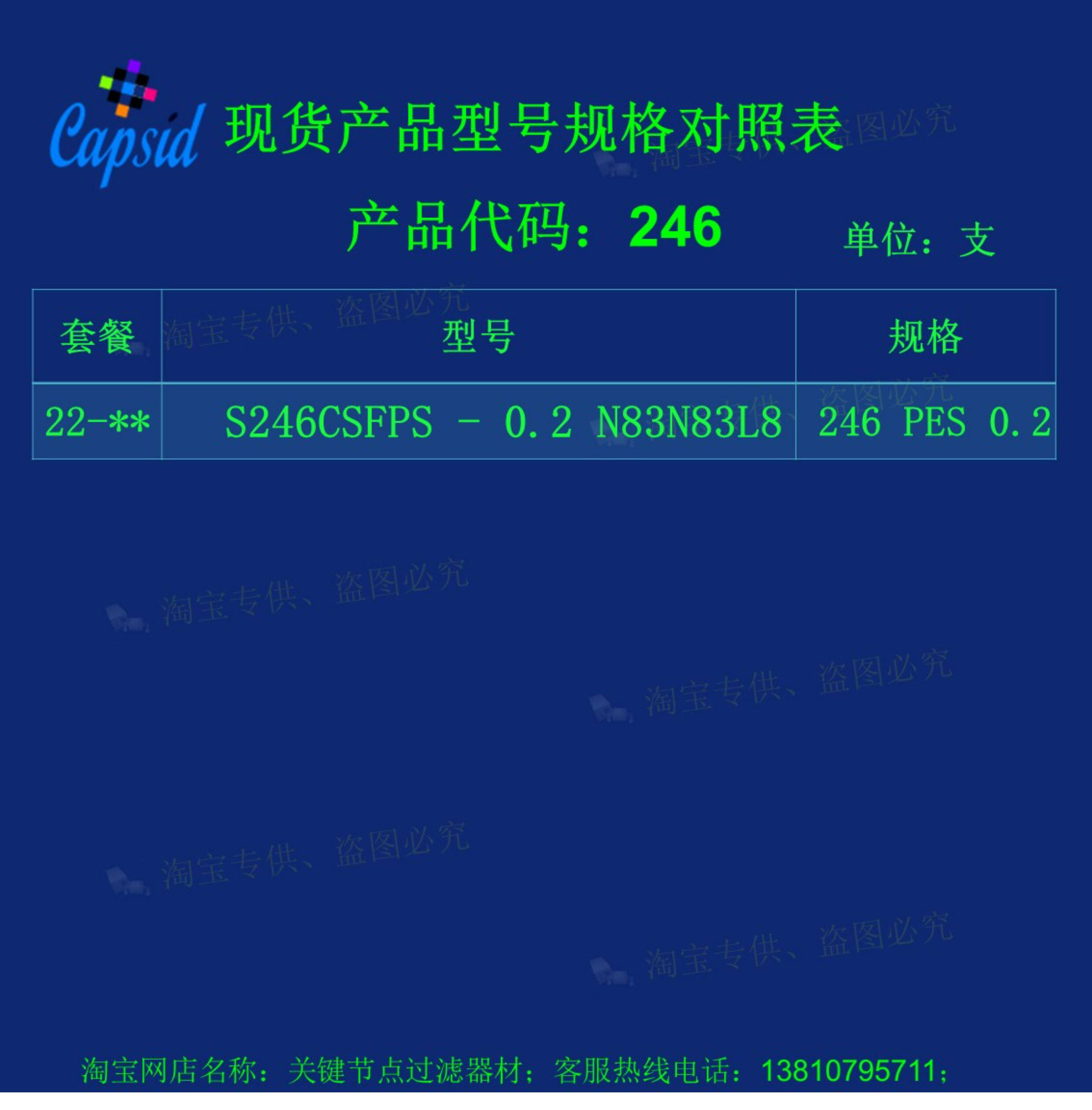 Фильтр 囊式过滤器 水溶液 水基液体 超纯水 缓冲液 培养基 除菌 pes 246 Capsid