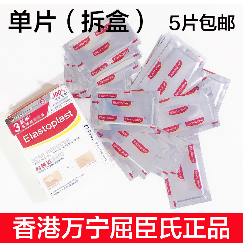Germany's Elastoplast easy to manage scar stickers raised scar surgery hyperplasia 1 piece 5 pieces