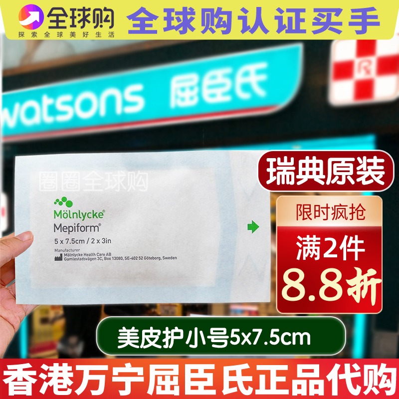 Swedish imports mepiform beauty skin scar patch with double eye skin Hyperplasia Silicone Patch Small 5x7 5 Beauty Skin