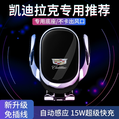 Cadillac XT4/XT5/XT6/XTS/CT6/ATSL/CT5 Стенд автомобиля -Алон мобильный телефон Специальная беспроводная зарядка