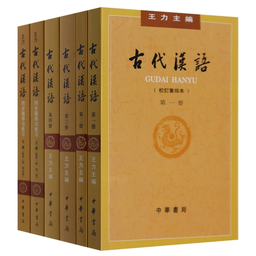 SPOT подлинные] Учебные материалы, консультирующие в общей сложности 6 древних китайских Kingli 1-4 тома 2018 версии школьного обязательства, связывающих все четыре, все четыре книги и упражнения с синхронными консультированием.