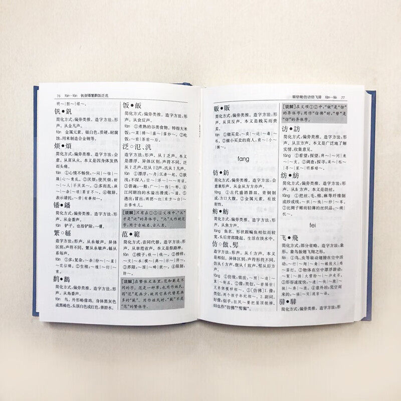 正版汉字简繁正异对照字典，如何让你的汉字学习更上一层楼？-汉语/辞典-淘宝好物网