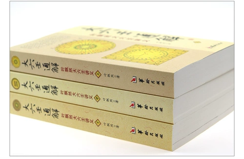 Подлинная книга Liu ren Da liu rentong xie ye piao Ran Ran Da Liu Ren's Lecture о лекции Bioma 3 Книга многочисленных книг Пять элементов Bagua River Tuoluo Книга Feng Shui Прогнозируется философия