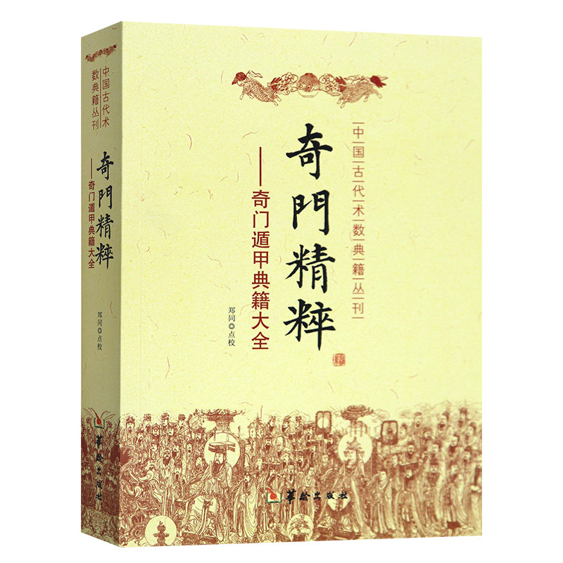 奇門遁甲經典套書六冊合集正版飛盤奇門祕笈大全宮藏術數研究-Taobao-Tmall