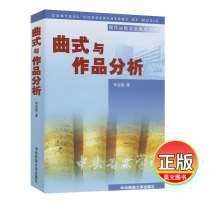 Genuine spot music style and work analysis (with 1 CD) Li Jitie Central University for Nationalities Press