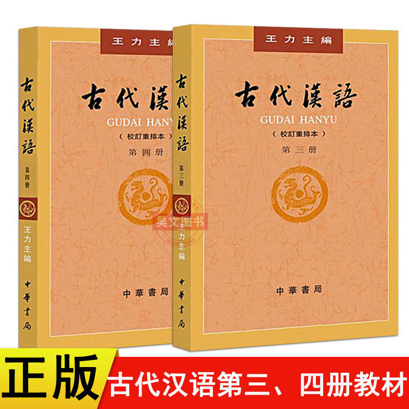 古代汉语第四册- Top 100件古代汉语第四册- 2026年9月更新- 淘宝Taobao