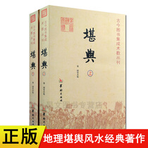 Genuine Ganyu upper and lower two volumes of ancient and modern books integrated series Zheng Tong Ganyu Feng Shui books Encyclopedia Gengshui Book Ganyu Research Chinese Traditional Yi Jing Fengshui Interpretation Hua Ling Publishing House Yi Xuan
