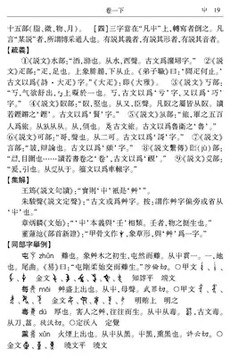 正版新书说文部首段注疏义 全二册 胡安顺主编中华书局出版可以更好的读懂说文解字了解传统文化