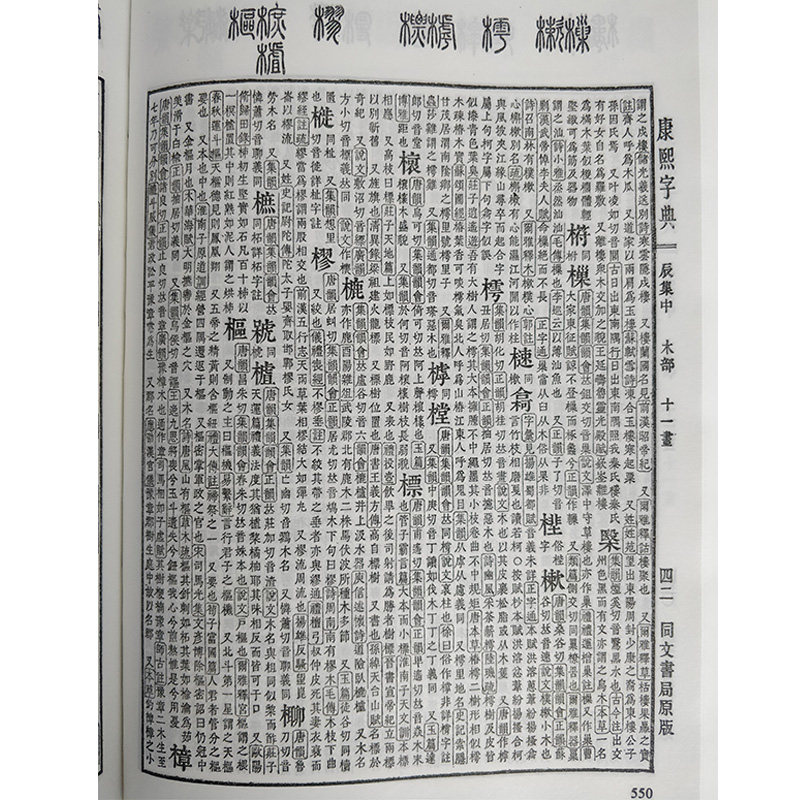 [USD 25.58] Genuine Kangxi Dictionary (Search Book) Hardcover Ancient ...
