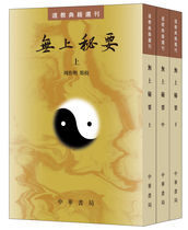 Genuine Taoist Classics selection and publication a complete set of 3 volumes Zhonghua Book House publishes traditional vertical arrangement original text annotations Zhou Zuoming points to the sixth century Taoist Taoist books Chinese Taoist encyclopedia of Taoist history