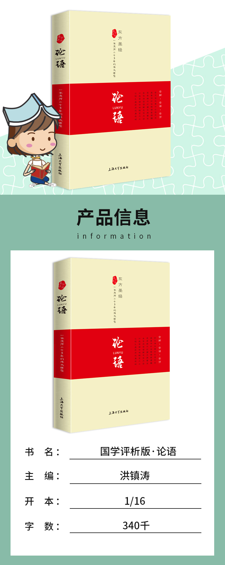 《论语》 全解全译全评 图2
