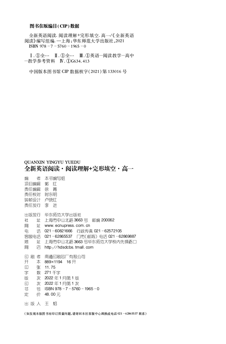 22全新英语阅读高一阅读理解 完形填空高中高1英语阅读专项训练书籍高中生英语课外辅助提高读物华东师范大学出版社