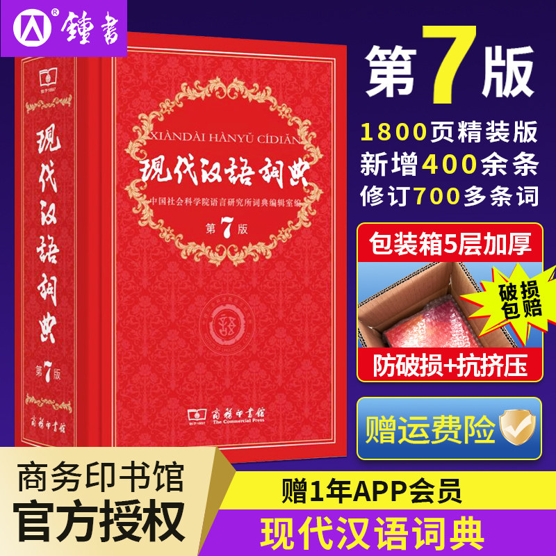現代中国語辞典（第7版）、オックスフォード上級学習者向け英中辞典（第10版）、小学校中国語辞典、中学校中国語辞典、高校中国語辞典、新華現代語辞典、中国語古典辞典（第6版）、商務印書