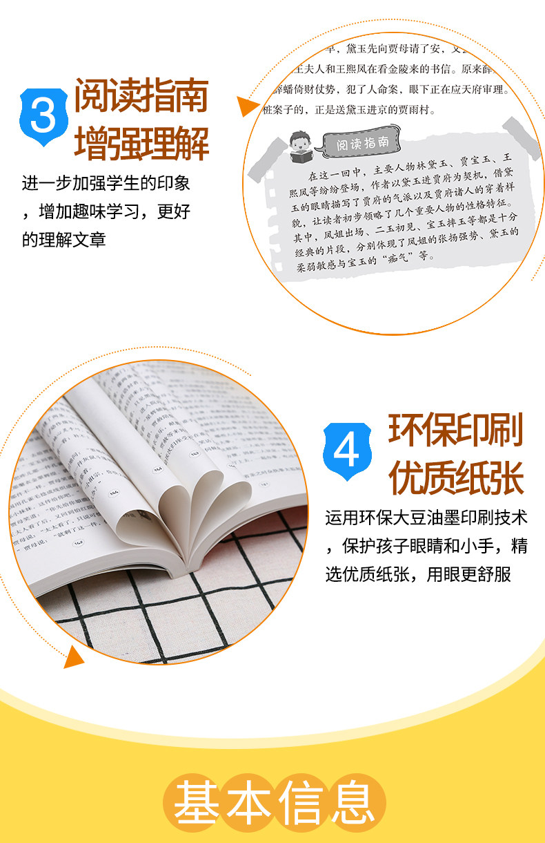 四大名著 原著正版课外书 图3