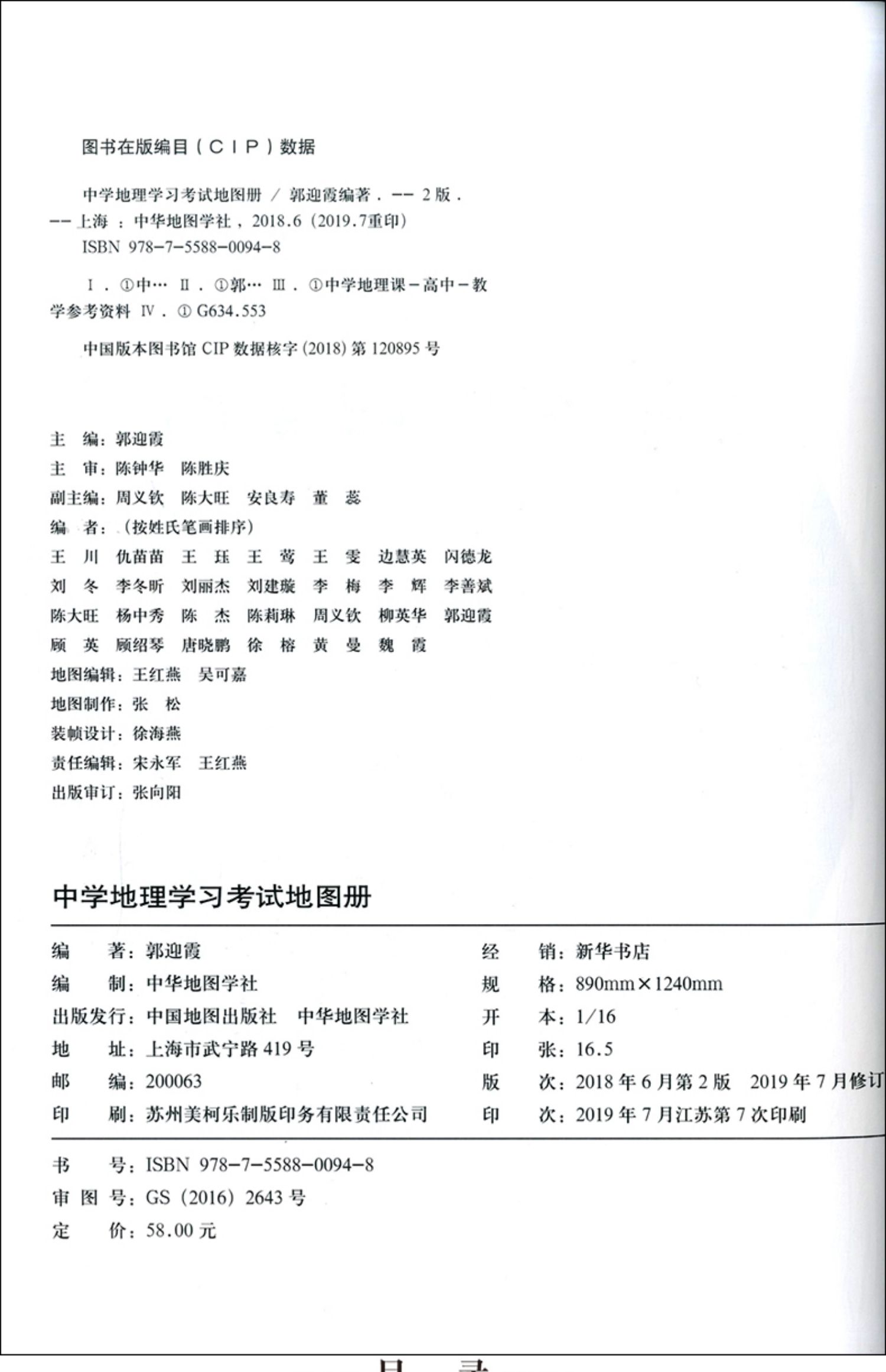新版中学地理学习考试地图册含填图练习册合格考等级考中华地图学社上海中学地理教材上海市高中高一高二地理复习辅导用书 虎窝淘 新版中学地理学习考试地图册含填图练习册合格考等级考中华地图学社上海中学地理教材上海市高中高一高二地理复习辅导用书 虎窝淘