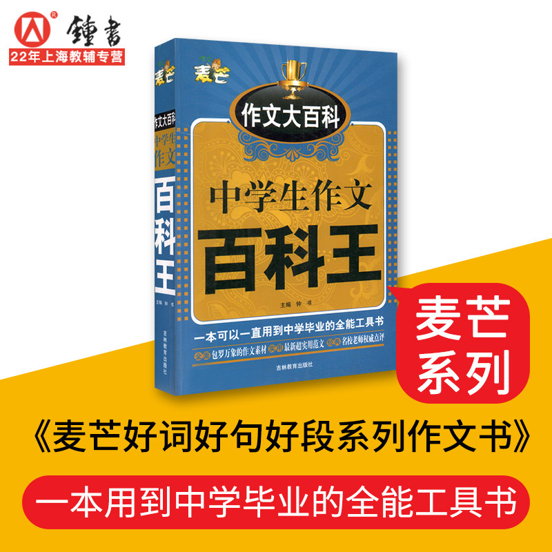 麦芒 中学生作文百科王 天猫优惠券折后￥14.8包邮（￥29.8-15）