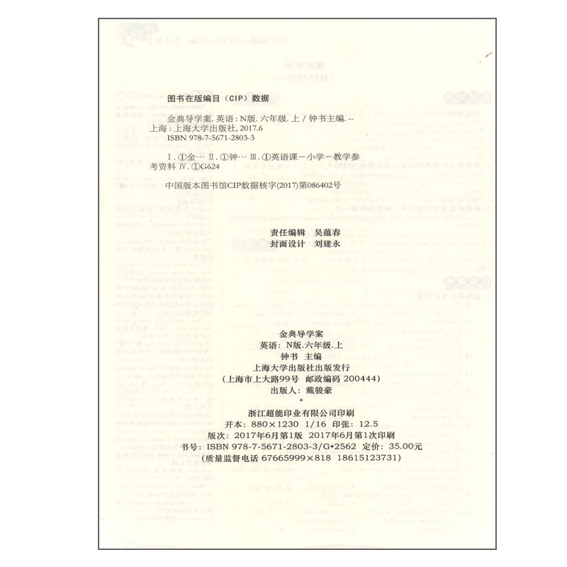 钟书金牌 金典导学案 英语N版 六年级第一学期