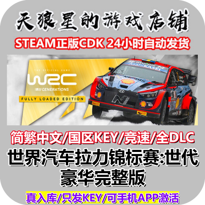 Steam/World Rally Championship: Generations Complete Edition/Wrc Generations/China Region Key Steam/World Rally Championship: Generations Complete Edition/Wrc Generations/China Region Key