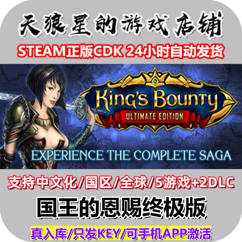 Steam/King's Bounty Ultimate Edition/5Game Steam/King's Bounty Ultimate Edition/5Game