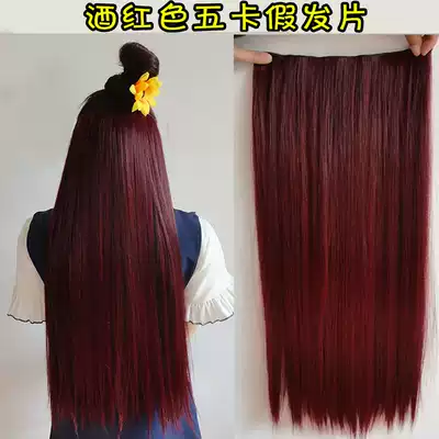 Wig receiving piece wine red one-piece hair piece wig long hair simulation straight hair piece five card clip hair