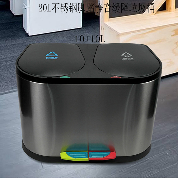 20 liters stainless steel two-category trash can foot-operated mute slow-drop anti-fingerprint foreign trade indoor peel box office