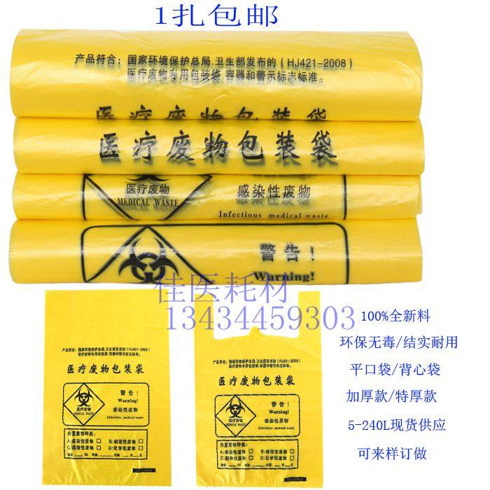 Yellow medical waste bag medical vest flat pocket thickened medical waste bag new material large, medium and small