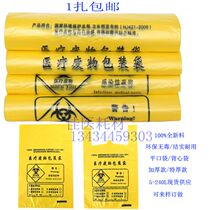 Yellow Medical Garbage Bags Medical Vest Bunkou Bags Thickened Medical Waste Bags Fresh material Small and medium size