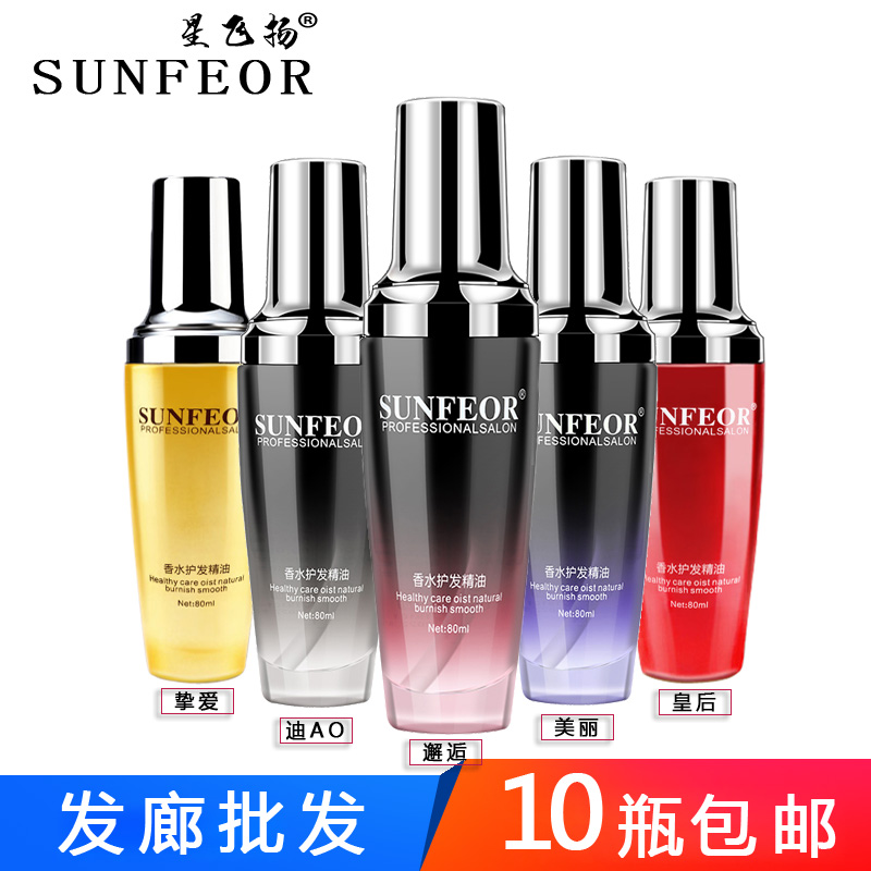 Star flying perfume hair care essential oil ladies anti-frizz smooth straight curly hair wash-free conditioner to improve frizz hair oil