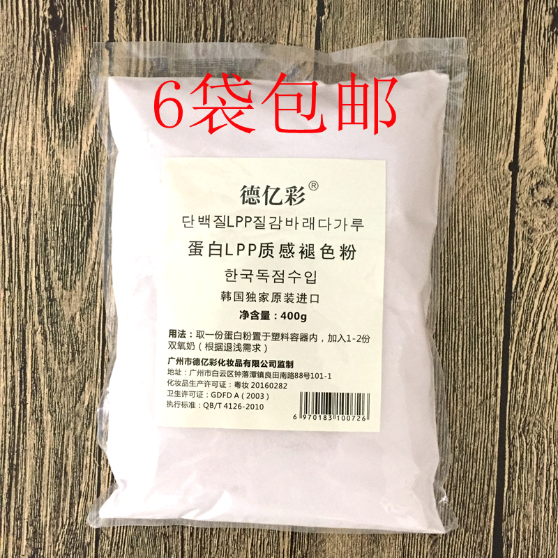Hairdressing supplies wholesale LPP protein powder color change king bleaching powder fade light hair whitening agent tide powder fade light color powder 400g