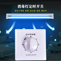 Disinfection lamp timer switch controller 220V mechanical panel automatic power-off kindergarten sterilization lamp timer