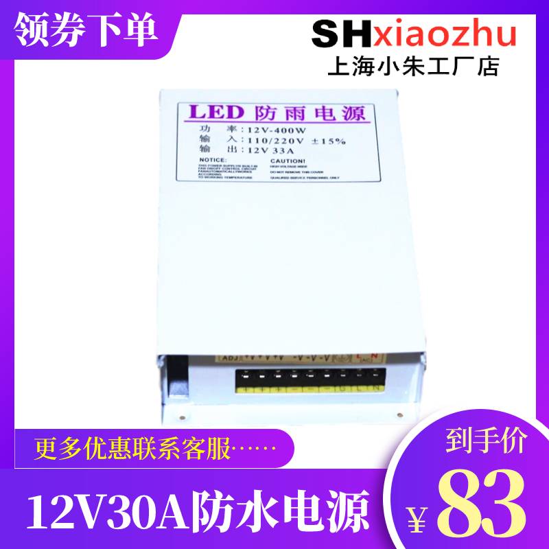 Monitor 220V to 12V30A Outdoor Rainforestation Power 12V33A Waterproof Power Supply 33A Central Power Supply