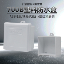 Plastic monitoring waterproof case camera tail wire box junction box power box monitor waterproof case weak electric box outdoor