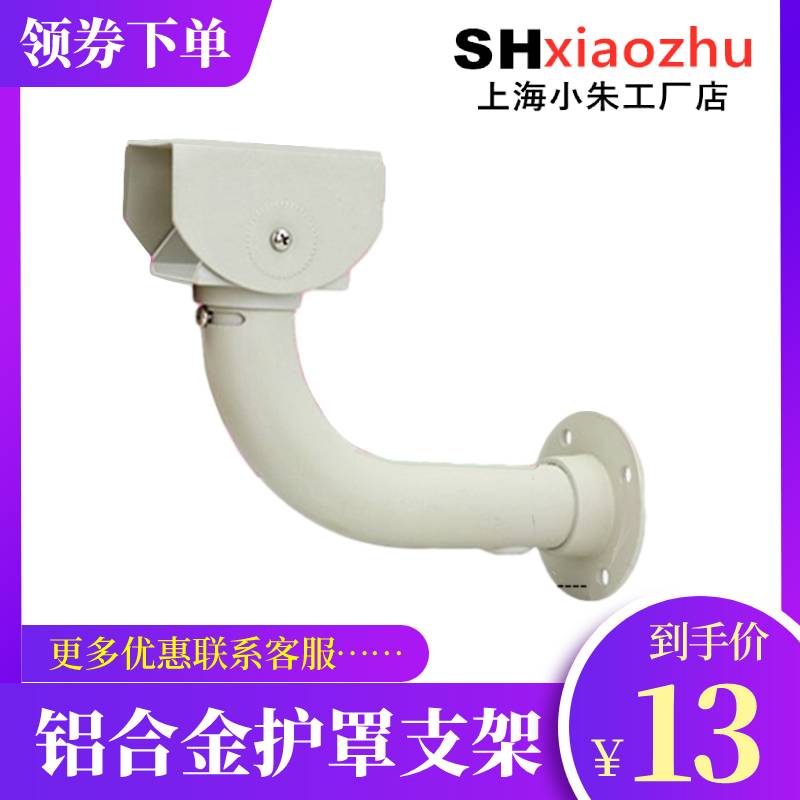 Surveillance Camera Shroud Holder Universal Duckbill Bracket Aluminum Alloy Monitoring Bracket Wall Mount Bending Bracket