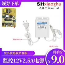 Monitoring camera power outdoor rain-proof 12v2 5a waterproof power supply 2 5 An monitoring camera power supply