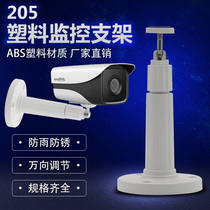 205 Plastic bracket camera bracket monitors the anti - interference bracket hanging wall gun bracket