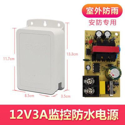 Security 12V3A waterproof power camera power outdoor rain-proof power camera waterproof case can be contained