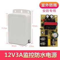 Security 12V3A waterproof power camera power supply outdoor rain - proof power camera can be collected