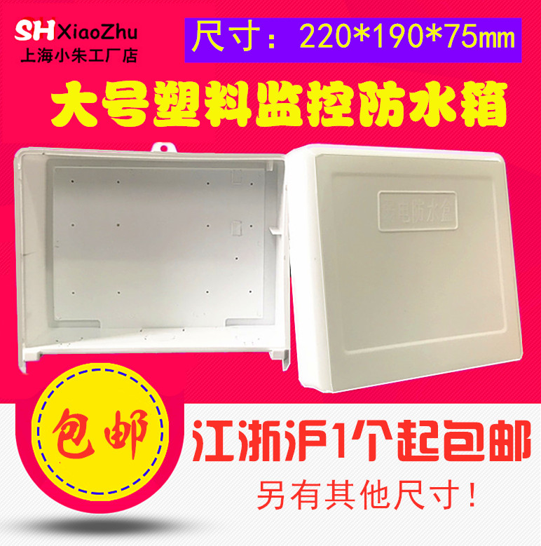 ABS Outdoor monitoring RAIN PROOF BOX DISTRIBUTION BOX SWITCH WATERPROOF CASE PLASTIC WATERPROOF MONITORING CASE OUTDOOR JUNCTION BOX