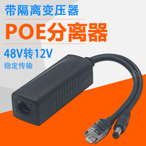 POE separator standard 48V to 12V transportable hyacom network camera POE power supply with isolation high power