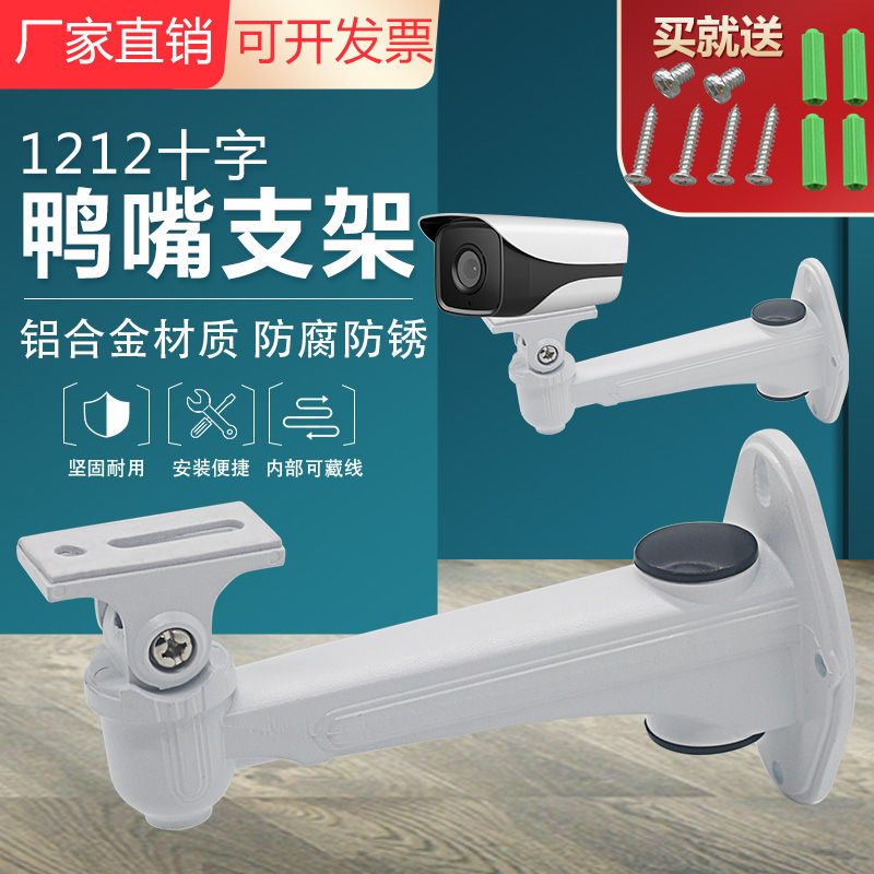 DS-1212 Aluminum Alloy Monitoring Bracket Haikang Surveillance Photographic Lens Duckbill Bracket Wall Mount Thickened Add Coarse