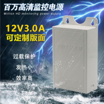 12v3A monitoring camera power supply 12V2 5A2A monitor power box waterproof case waterproof power supply universal